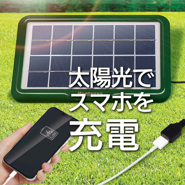 ソーラー充電パネル スタンド付き ソーラー 太陽光 充電 スマホ フック穴付き 電池不要 ケーブル 約2.5m アウトドア 災害 レジャー キャンプ  お出かけ 太陽 スタンド ぶら下げ送料無料 スタンド付きソーラー充電パネル 新着商品