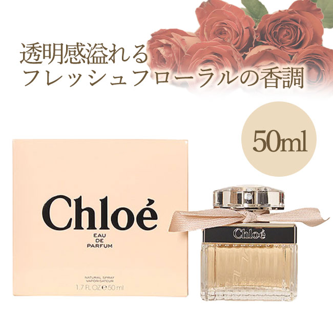 未開封品 クロエ Chloe 香水 オードパルファム フローラル 75ml 楽天市場】定番【ラッピング・国内正規品・75ml】CHLOE(クロエ