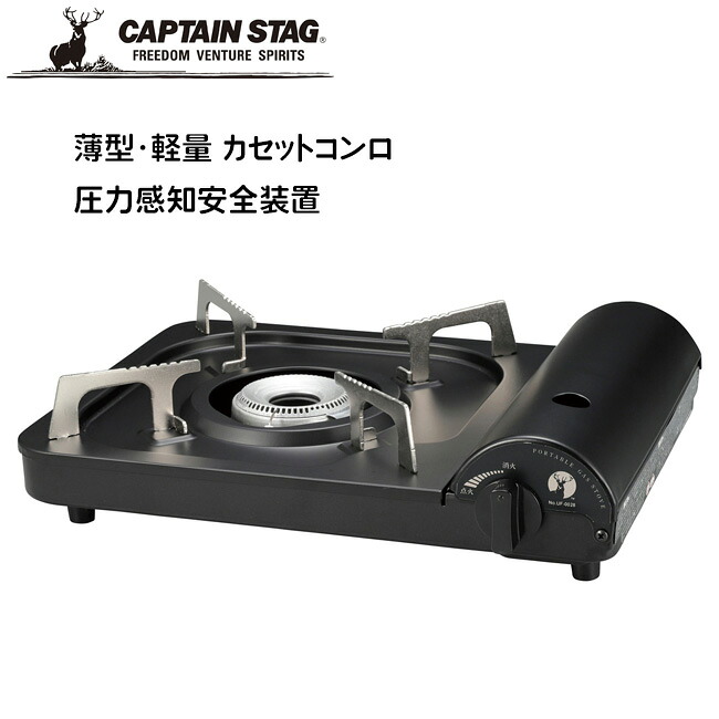 キャプテンスタッグ 楽天市場】キャプテンスタッグ ポータブル カセットコンロ ブラック UF