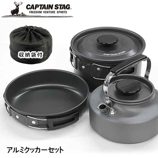 アルミクッカーセット キャンプ用品 調理器具 フライパン 鍋 ケトル クッカー クッカーセット アウトドア 災害用 バーベキュー BBQ 登山 釣り 軽量 アルミ合金 製専用収納袋【☆60】/Easyアルミクッカーセット
