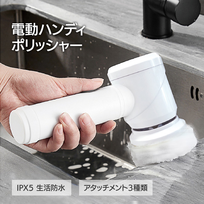 電動ハンディポリッシャー 楽天市場】電動ハンディポリッシャー 電動掃除ブラシ キッチン