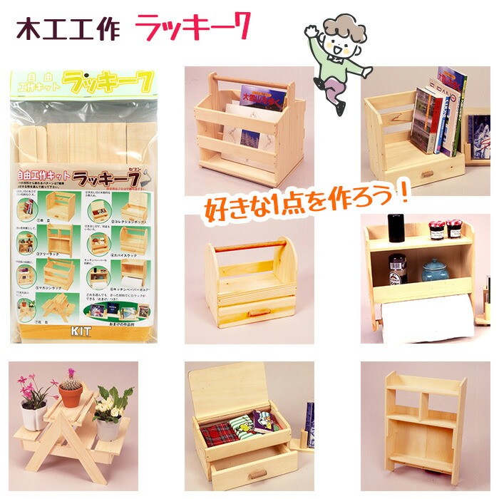 楽天市場】木工工作 自由工作キット 選べる 組立キット ラック 花台