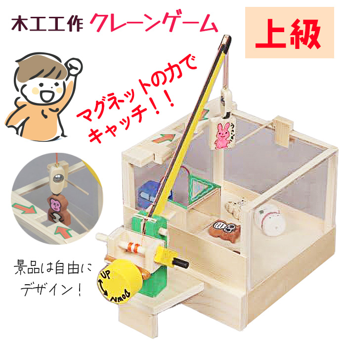 楽天市場】木工工作 クレーンゲーム 工作キット 手作りキット 自作