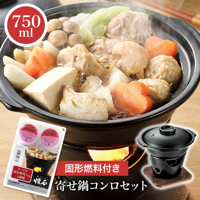 楽天市場】鍋 一人鍋 一人用 寄せ鍋コンロ付 陶器製 懐石鍋 卓上