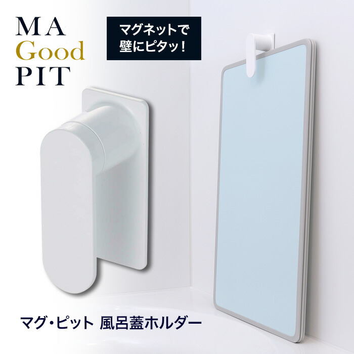 楽天市場】【11/5 全品ポイント5倍】ラックスMG 風呂フタフック