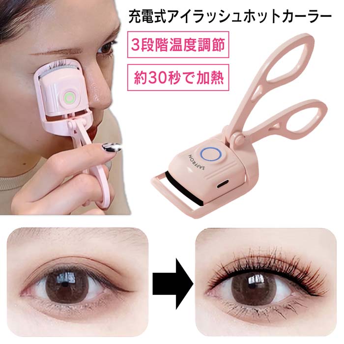 楽天市場】ホットビューラー ホットカーラー 充電式 ビューラー まつげ