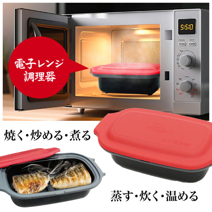 キッチン家電 kichi. 電子レンジ調理器 1台6役 HDL-5444 簡単調理 レンジでチンする