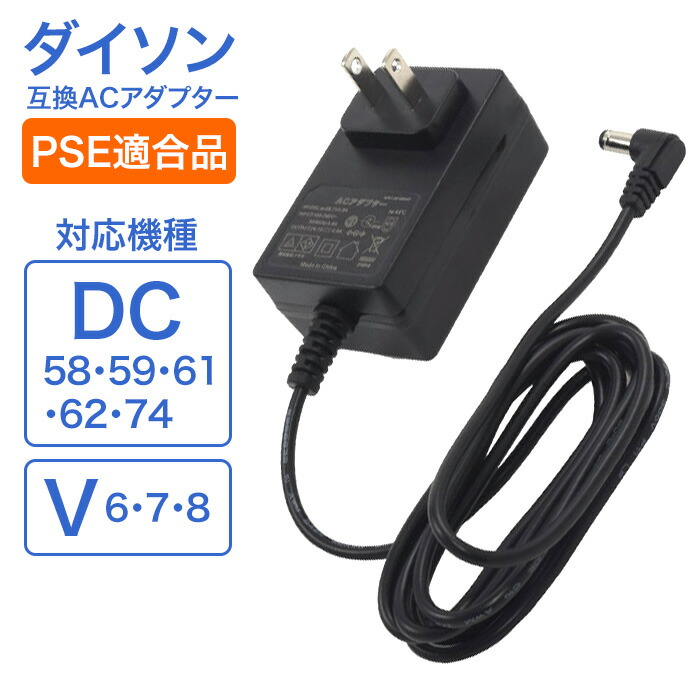 ダイソン純正ｖ8ｖ7純正アダプター18個 楽天市場】ダイソン用互換ACアダプター 掃除機 ACアダプター