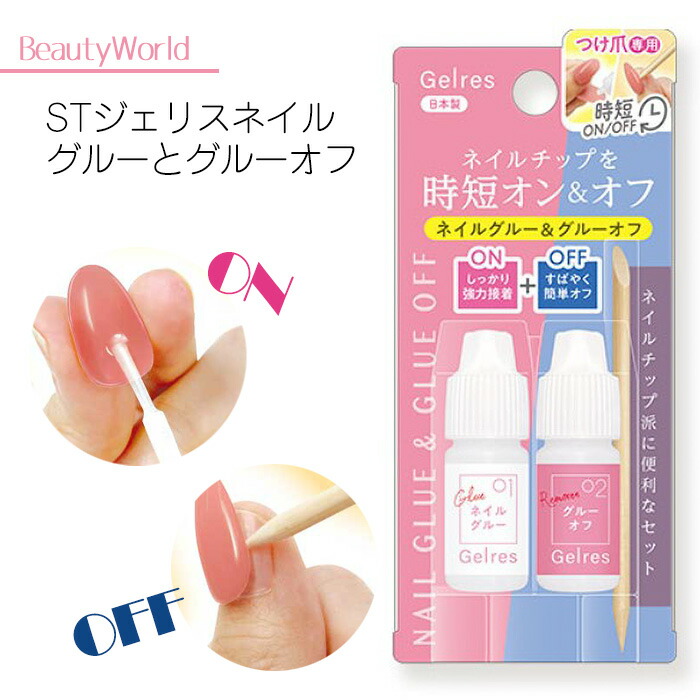 楽天市場】ジェリス ネイルグルー グルーオフ ネイルチップ つけ