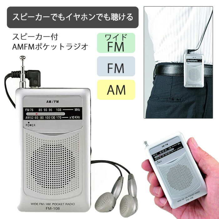 楽天市場】ポケットラジオ ワイドFM／AM 携帯ラジオ 歩数計付き 小型