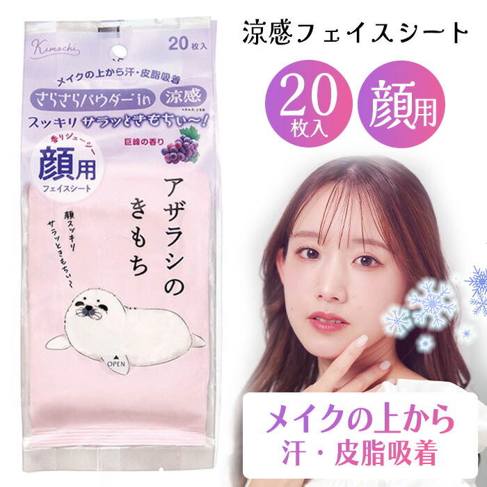 【楽天市場】涼感 フェイスシート 汗拭きシート 顔用 20枚入り フェイス用 リフレッシュ ウェットシート 汗ふきシート メイク後 拭くだけ
