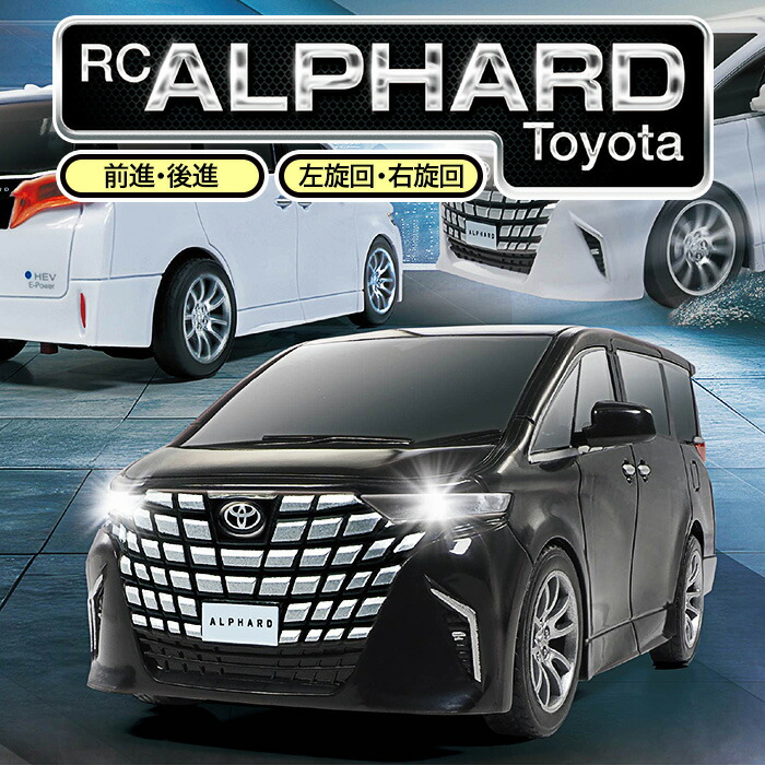 トイコー アルファード ALPHARD ラジコンカー 1/24 TOYOTA RC Toyota ALPHARD（トヨタアルファード） | 株式会社ハック