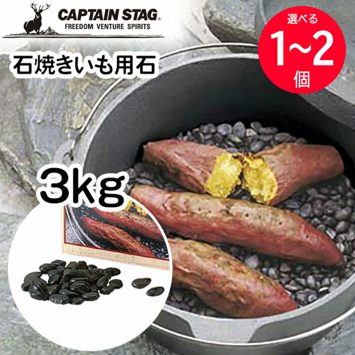 楽天市場】石焼きいも用石 3kg 石 やきいも 焼き芋 やき芋 石