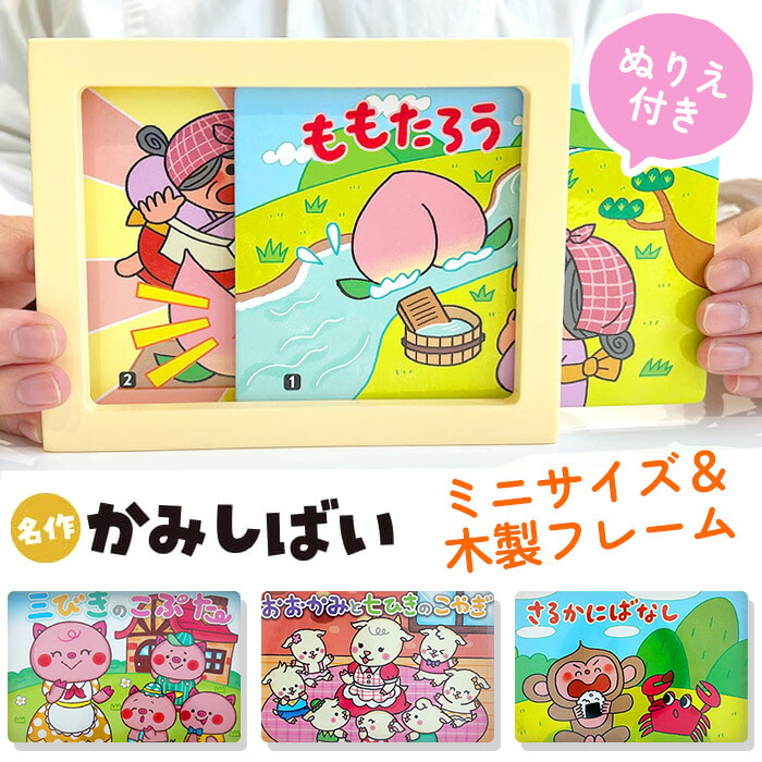 楽天市場】紙芝居 かみしばい 3歳以上 7枚完結 ももたろう さる