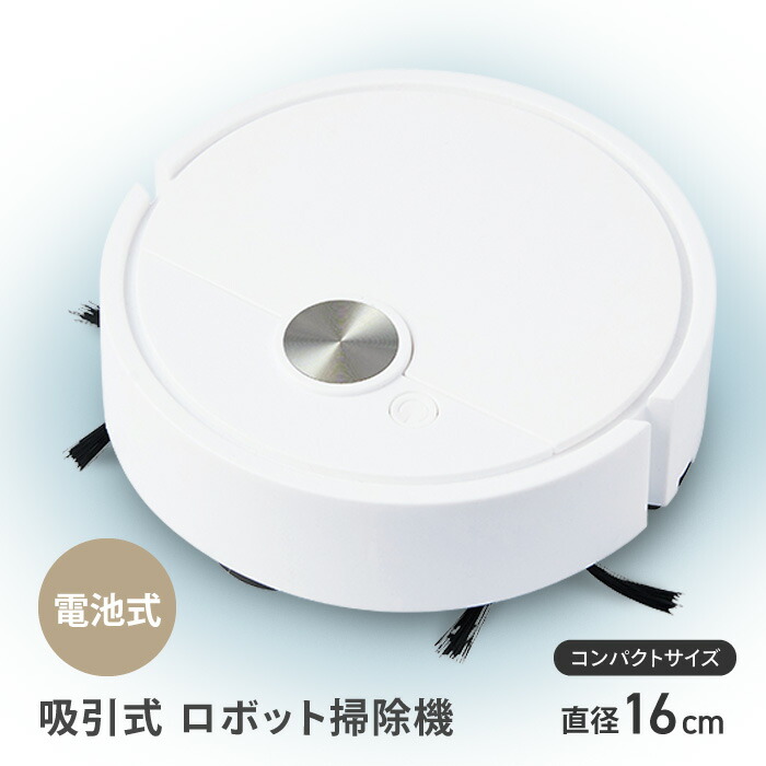 フローリング用ロボットクリーナー フローリング用ロボットクリーナー 日々のお掃除に「楽しさ」をプラス