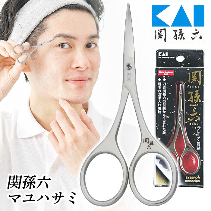 楽天市場】貝印 HC3538 関孫六 ゴールドハサミ オシャレ 眉毛 眉カット
