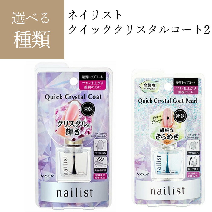 楽天市場】ネイリスト クイッククリスタルコート トップコート ネイル