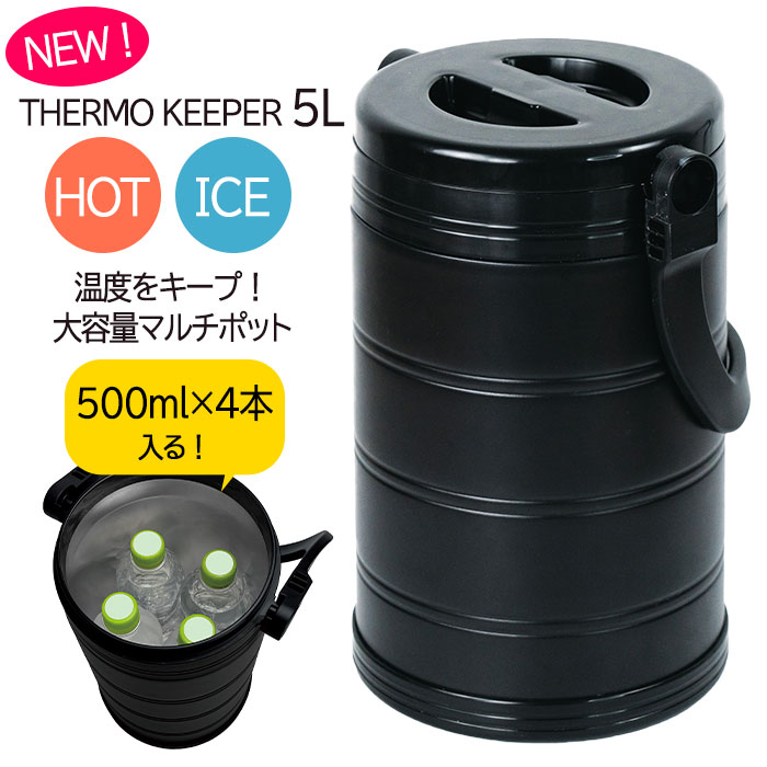 KEEPERS 保温・保冷器具 ホワイト　未使用 4972940315017.jpg