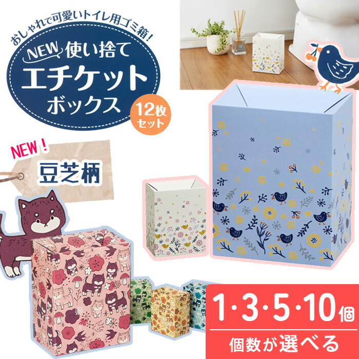 楽天市場】サニタリーボックス 使い捨て エチケットボックス 12枚