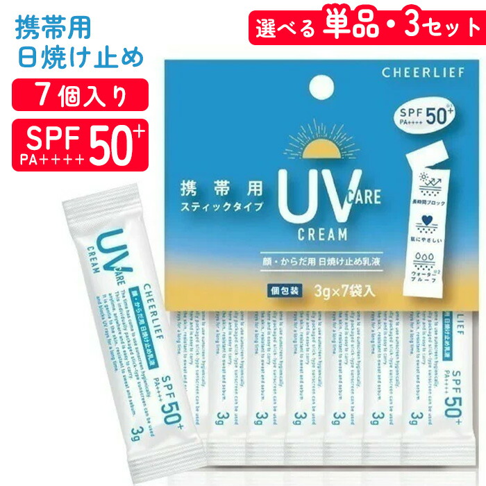 楽天市場】日焼け止め クリーム 乳液 個包装 1袋 3袋セット チアリーフ