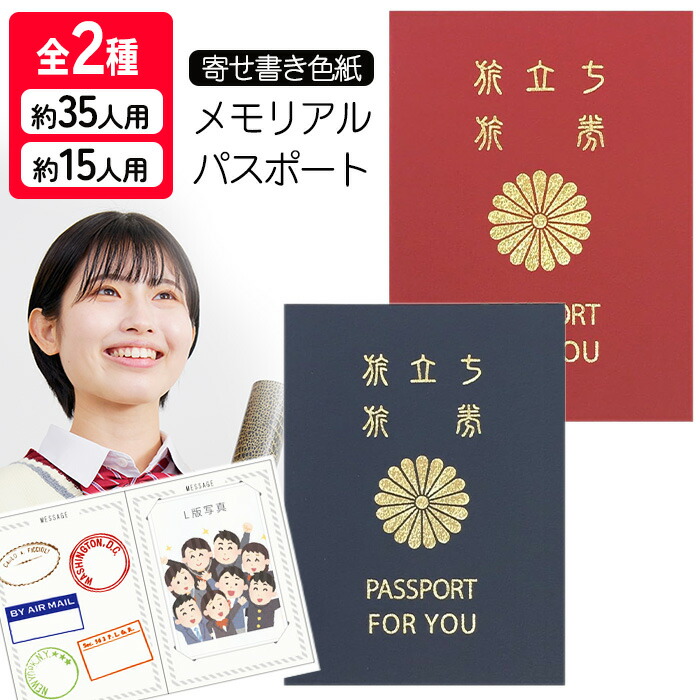 楽天市場】色紙 パスポート メモリアルパスポート 2種類 5年 約15人用