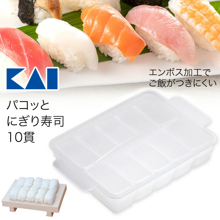 楽天市場】握り寿司型 シャリメーカー お寿司 おすしメーカー にぎり