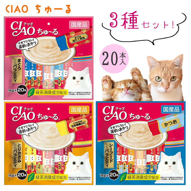 【12/29までの限定価格】☆チャオ缶バラエティーセット60缶+ちゅーる☆ Amazon.co.jp: チャオ (CIAO) ちゅ~るグルメ バラエティ 60本 猫