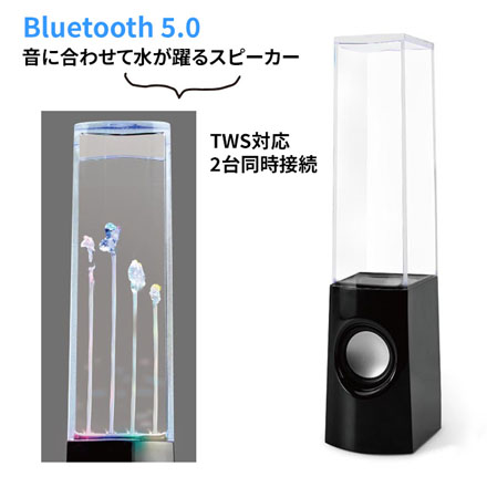 【楽天市場】スピーカー Bluetooth 噴水 音量 水が躍る 躍動 音楽