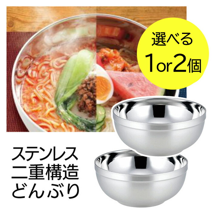 楽天市場】ステンレス 冷麺容器 GGOMI 二重ステンボール 20cm×1