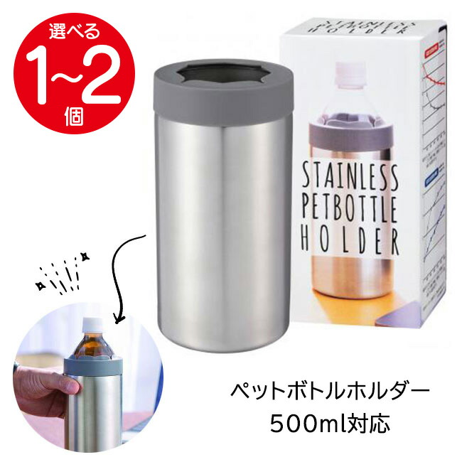 サーモスその他.ポット.ケータイマグ.ボトル.ペットボトルホルダーまとめ売り 1個1380円】ペットボトルホルダー 保冷 2個セット 直飲み 水筒