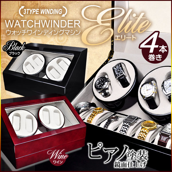 マブチモーター 時計 木製 ピアノ鏡面仕上 6本収納 4本巻上10本 用 自動巻 レディース メンズ時計対応 ワインディングエリート 威風堂マブチモーター採用と技術でほぼ無音を実現しました ピアノ調重厚感仕上げ職人手作り品 抜群の高級感 送料無料 Ifd 100 101