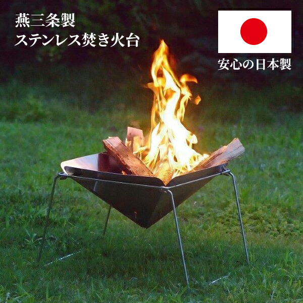 金物職人の焚き火台 野外 炎 ステンレス製 燕三条製 キャンプ 薪 山 送料無料 炎 山 折りたたみ式 ピクニック アウトドア 庭 屋外 野外 簡単 組み立て式 Uc 6ステンレス焚き火台 威風堂 金物職人の焚き火台 野外 炎 ステンレス製 燕三条製 キャンプ 薪 山 送料無料 炎 山 折りたたみ式 ピクニック アウトドア 庭 屋外 野外 簡単 組み立て式 Uc 6ステンレス焚き火台 威風堂