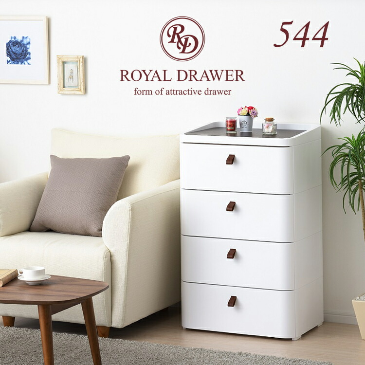 最終値下げ 送料無料 メーカー直送 4段 ロイヤルドロアー チェスト たんす タンス 新生活 リビング クローゼット おしゃれ プラスチック 収納ボックス 衣装ケース 引き出し アースホワイト 544 ホワイト 252 Rd 544 Wh Dbr 好評継続中 今だけ限定価格