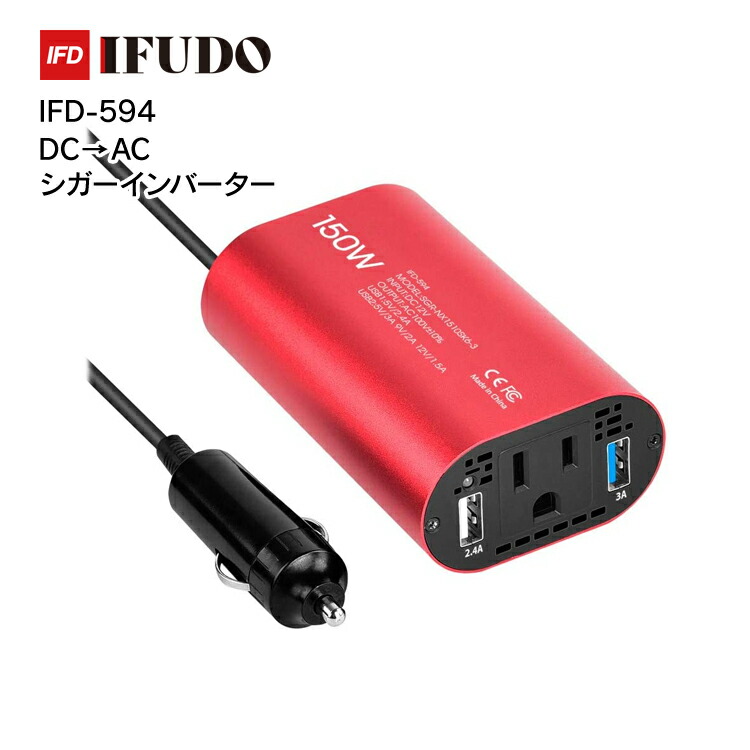 Dc Acインバーター 急速充電 12v車専用 Ac100vコンセント対応 Ac電源 Usb Usb2 43 0a対応 アイフォン シガー シガーインバーター シガー充電器 スマホ ノートパソコン 携帯 車内 海外輸入 携帯