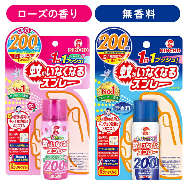 虫がいなくなるスプレー 200回分 Amazon.co.jp: 蚊がいなくなるスプレー 蚊取り 12時間持続 200日