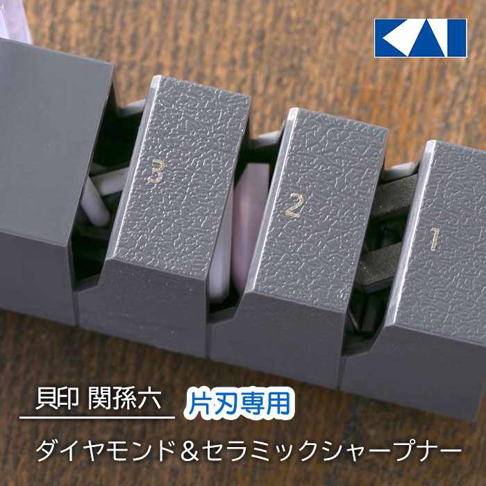 あにさきさん専用 研ぎ4丁 関孫六 ダイヤモンド&セラミックシャープナー AP0308 包丁用