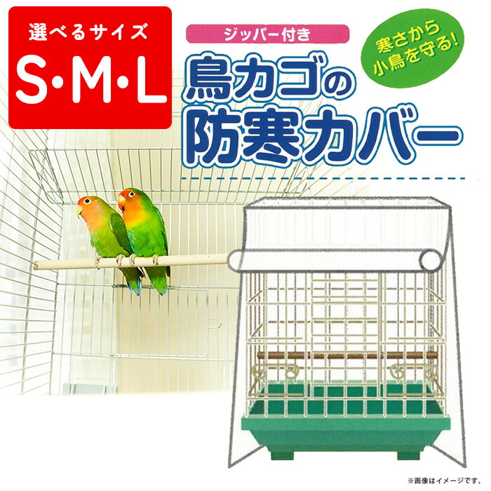 ろぺ鳥かごビニールカバー b-faith01_torikago-m