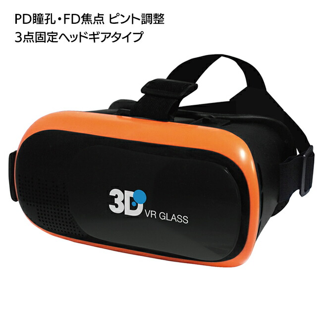 楽天市場】【ポケットに入るVR体験】VRゴーグル スマホ用 3D