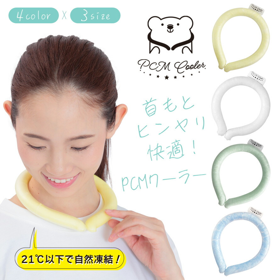 ひんやり Pcmネッククーラー アウトドア コンパクト スポーツ ドイツ製pcm素材 ラウンドタイプ 冷却 冷感 即冷 屋外作業 暑さ対策 熱中症対策 繰り返し使える 自然凍結 軽量 通勤通学 防災グッズ 特別セール品 ラウンドタイプ