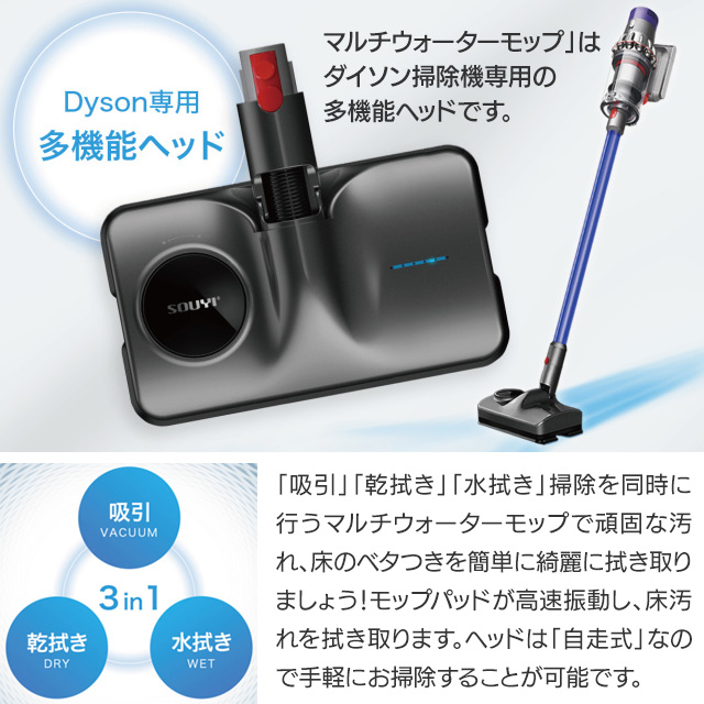 8周年記念イベントが ダイソン対応 Dyson マルチ モップ ヘッド クリーナー フローリング タイル 自動 水拭き 乾拭き 霧吹き 大掃除 新生活  ウォーターモップ 掃除機 床掃除 部品 パーツ SY-140-DY ダイソン対応ウォーターモップ fucoa.cl