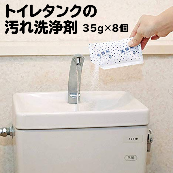 楽天市場 トイレキレイ トイレタンク洗浄剤 35g 8包 爽快ドラッグ