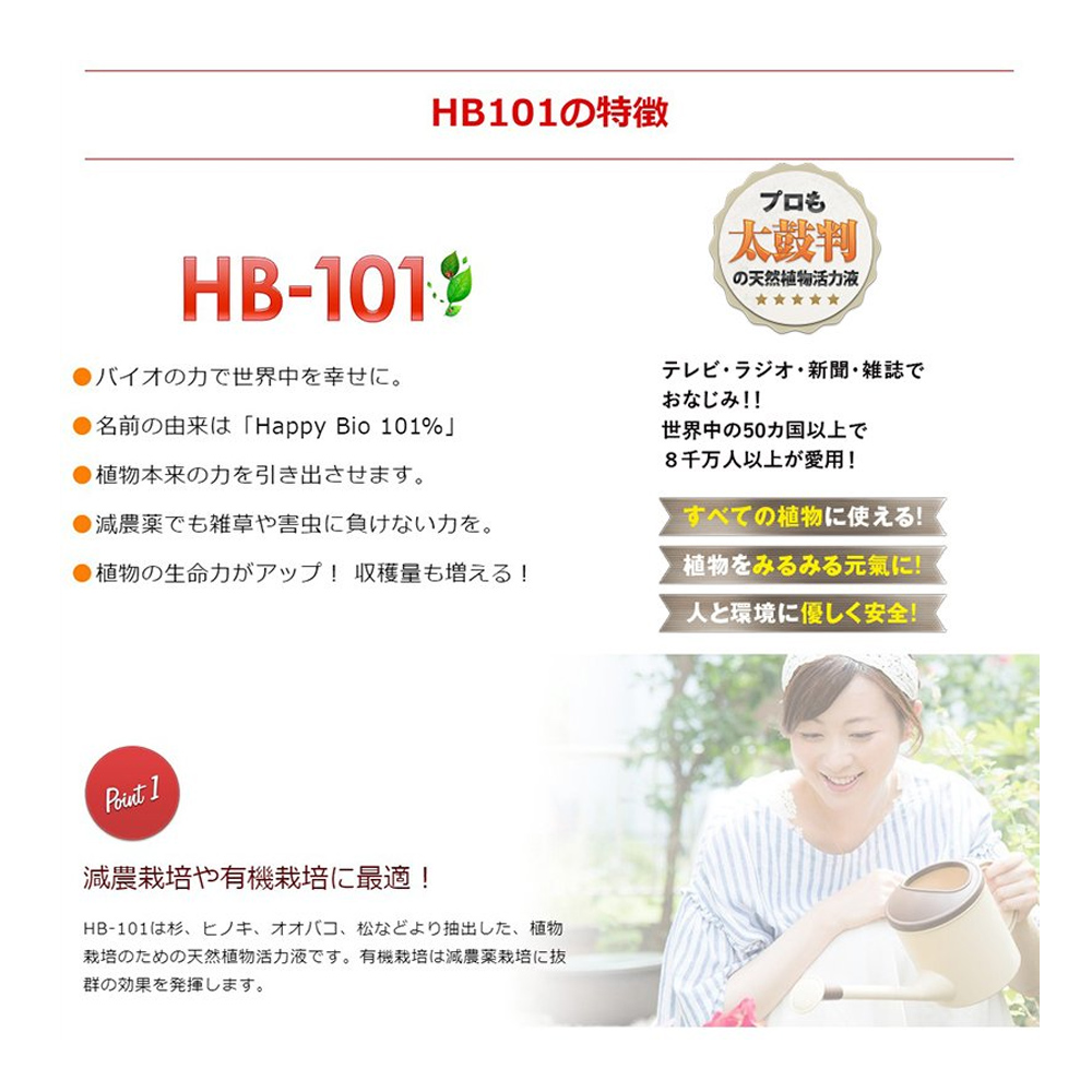 66％以上節約 フローラ 植物活力剤 HB-101 即効性 原液 100ml