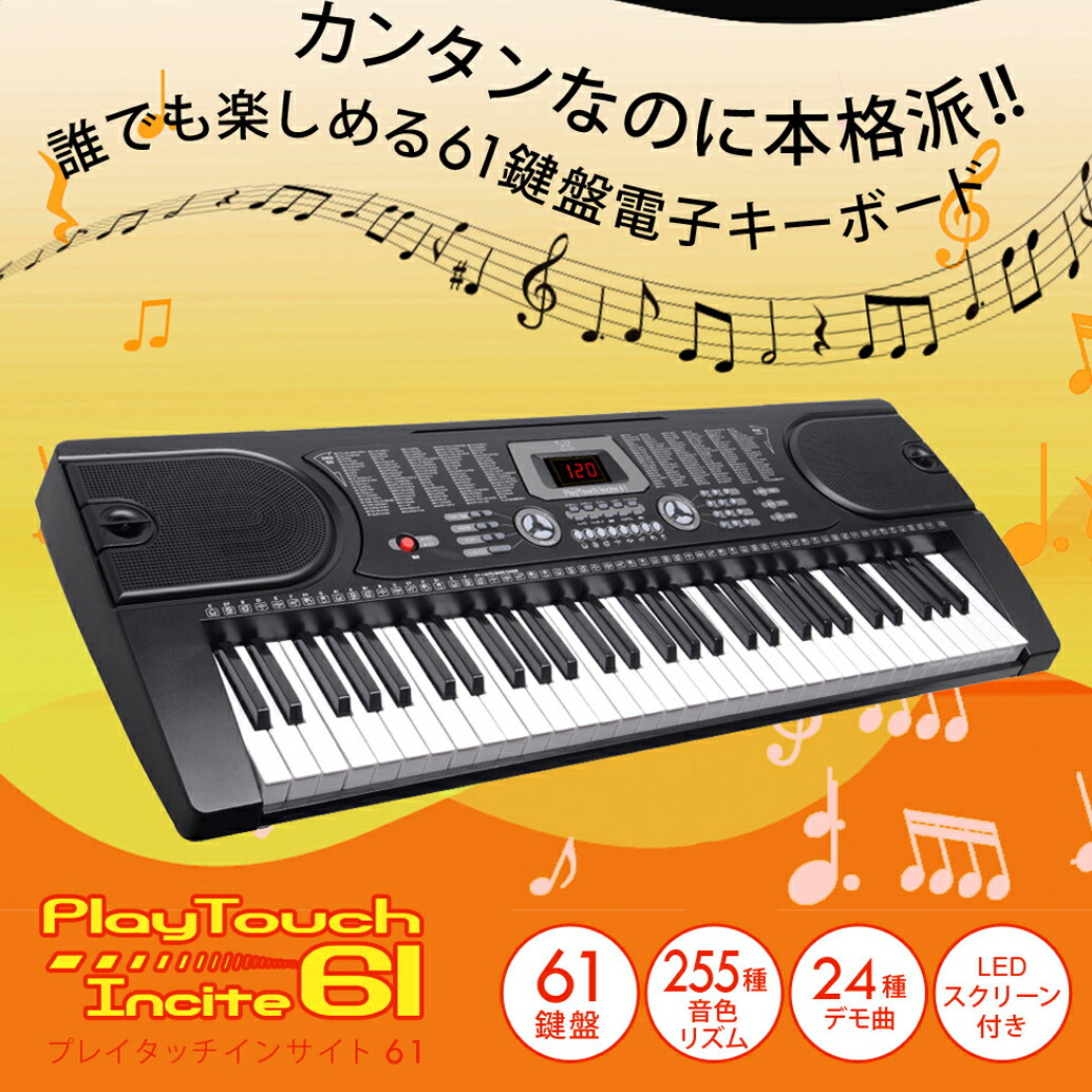 94 以上節約 電子キーボード 電子ピアノ 譜面台付き 本格練習 鍵盤 弾く 和音 録音機能 スリープ機能 マイク対応 家庭 ステージ リズム感 表現力 充実端子 送料無料 Sr Dp06 プレイタッチインサート61 Fucoa Cl 94 以上節約 電子キーボード 電子ピアノ 譜面台付き 本格練習 鍵盤 弾く 和音 録音機能 スリープ機能 マイク対応 家庭 ステージ リズム感 表現力 充実端子 送料無料 Sr Dp06 プレイタッチインサート61 Fucoa Cl