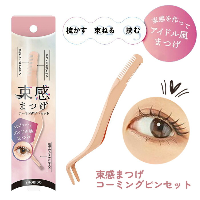 楽天市場】まつ毛コーム 束感 まつげ コーミング ピンセット 粧美堂