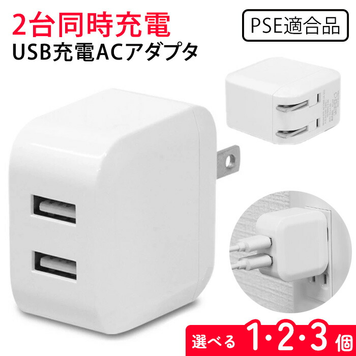 楽天市場】【スーパーSALE対象商品】充電器 アダプタ usb充電器 2.4A2
