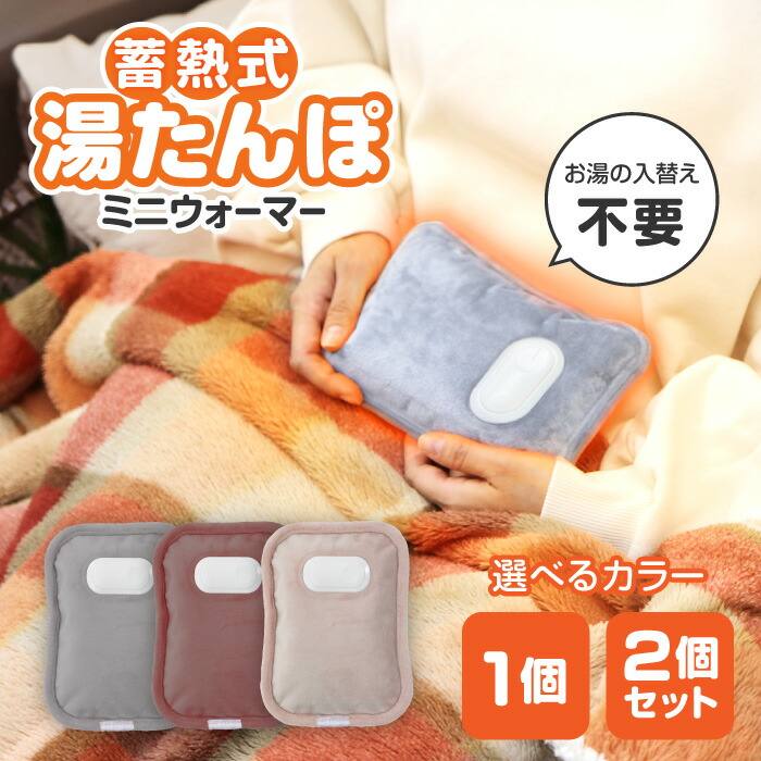 楽天市場】湯たんぽ 充電式 蓄熱式 電気あんか 小さいミニサイズ