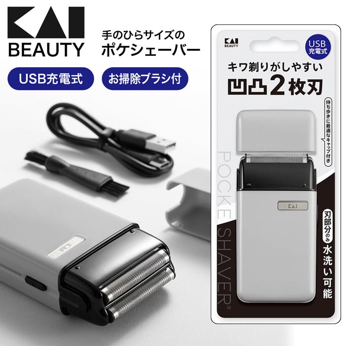 【単品4個セット】 KQ1844 USB POCKESHAVER 貝印(代引不可)【送料無料】 楽天市場】貝印 KQ1844 USB POCKESHAVER USB充電式 電動シェーバー