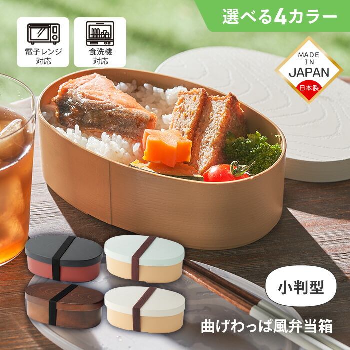 楽天市場】曲げわっぱ 弁当箱 山中塗 レンジ対応 まげわっぱ 曲げ
