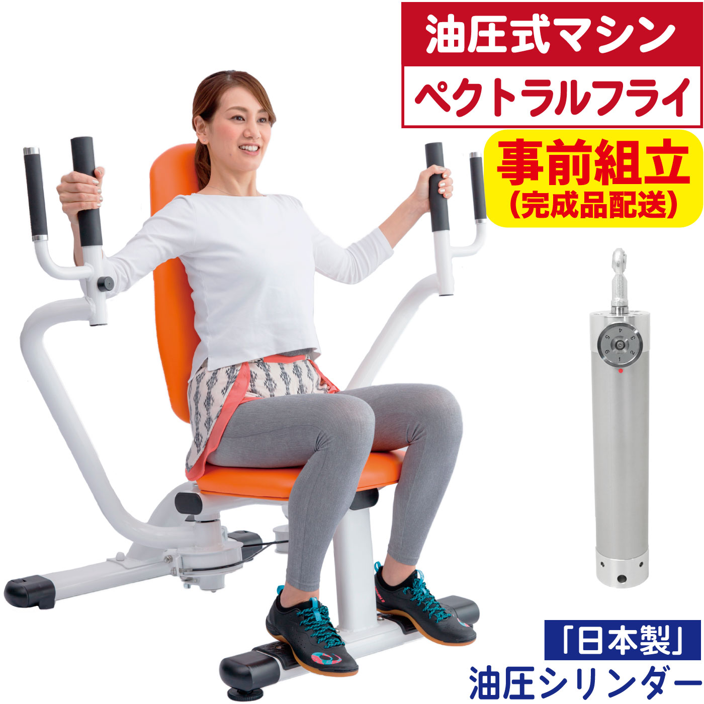 【研ぎ澄ます品】 油圧式形づくる器械 油圧器械 夢見鳥 ペックフライ 大胸筋 FH-110J 役立つこと読み合わせる 社会復帰 シニアフィットネス お役目用 日本製円柱 当てはめる第四次元制限事項なし 筋トレ 電気回路形づくる 老いらく者 お上さん 精神的な統合無料 FUJIMORI フジモリ Mirage