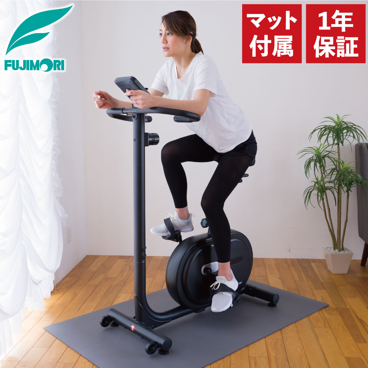 32065円 6周年記念イベントが 32065円 驚きの値段 FUJIMORI フジモリ Mirage ミラージュ フィットネスバイク アップライトバイク トレーニングバイク エクササイズバイク ルームバイク インドアサイクル 室内バイク 家庭用 エアロ バイク ダイエット エクササイズ 有酸素運動 静音設計 8段階負荷 FBU-115HP 床保護マット
